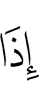 when