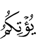 Allah will give you