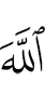 Allah