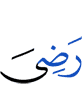 Allah was pleased