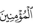 the believers