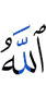 Allah