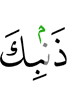 your sins
