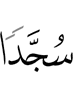 and prostrating,