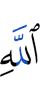 from Allah