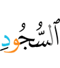 (of) the prostration.