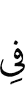 in