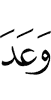 Allah has promised