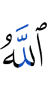 and Allah