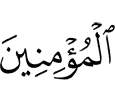 (of) the believers