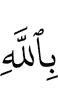 about Allah