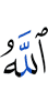 and Allah