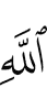 before Allah