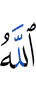 (by) Allah