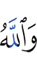 and Allah