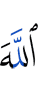 (to) Allah