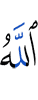 Allah