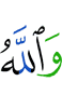 And Allah