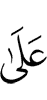 (is) on