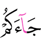 has come to you