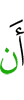 as