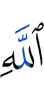 Allah