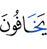 feared (Allah),