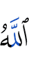 Allah