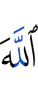 Allah