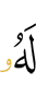 to him