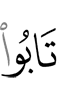 repent