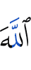 Allah