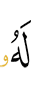 for him