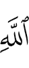(of) Allah