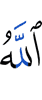 Allah,