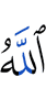 Allah