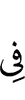 in