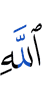 Allah