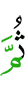 then (again)