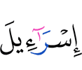 (of) Israel!