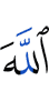Allah,