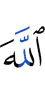 Allah