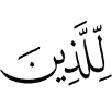 to those who