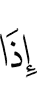 when