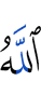 (by) Allah