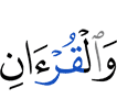 By the Quran,