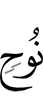 (of) Nuh