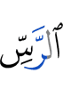 (of) Ar-Raas