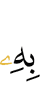 to him