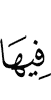therein